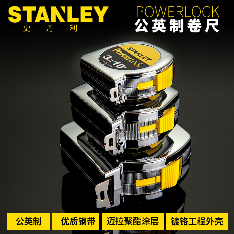 史丹利卷尺公英制钢卷尺STHT33203-8-23/33158/33428 3米/5米/8米