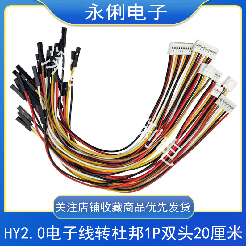 HY2.0mm转杜邦2.54母端1P 彩色电子线双头端子线 连接线 / 20厘米
