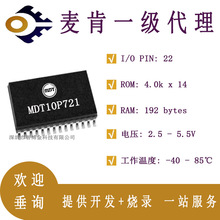 ���MDT��Ƭ��MDT10P721����PIC16C72/HA3089΢оԭװ��������¼