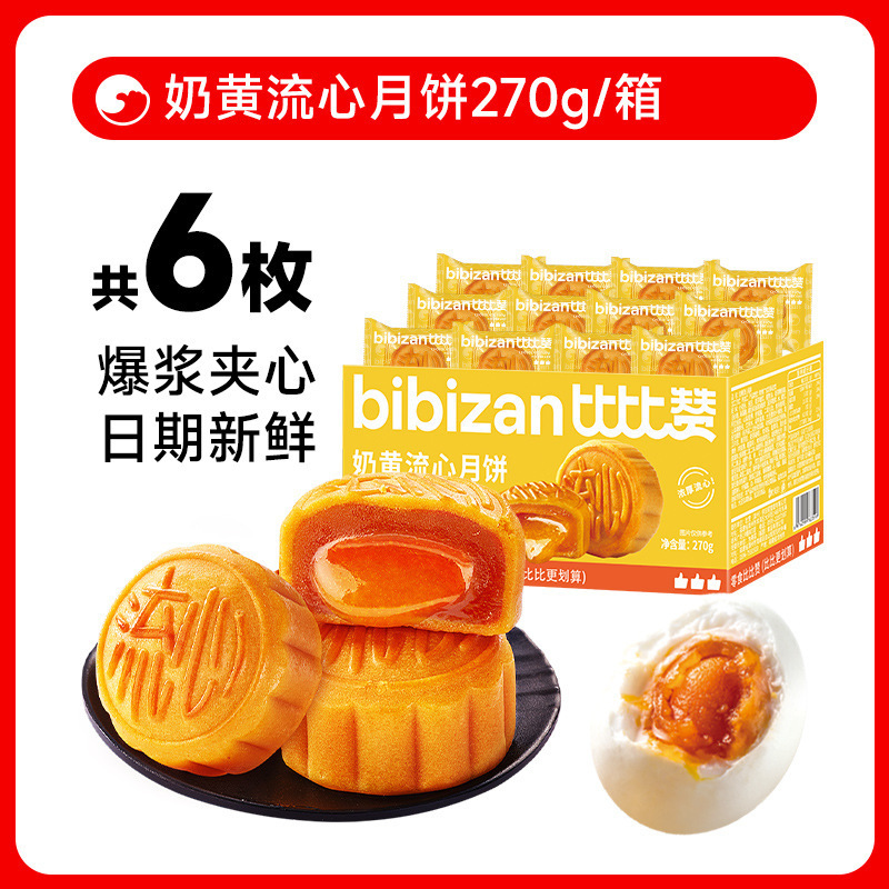 比比赞榴莲味冰皮月饼奶黄流心蛋黄月饼中式糕点心中秋送礼品批发|undefined