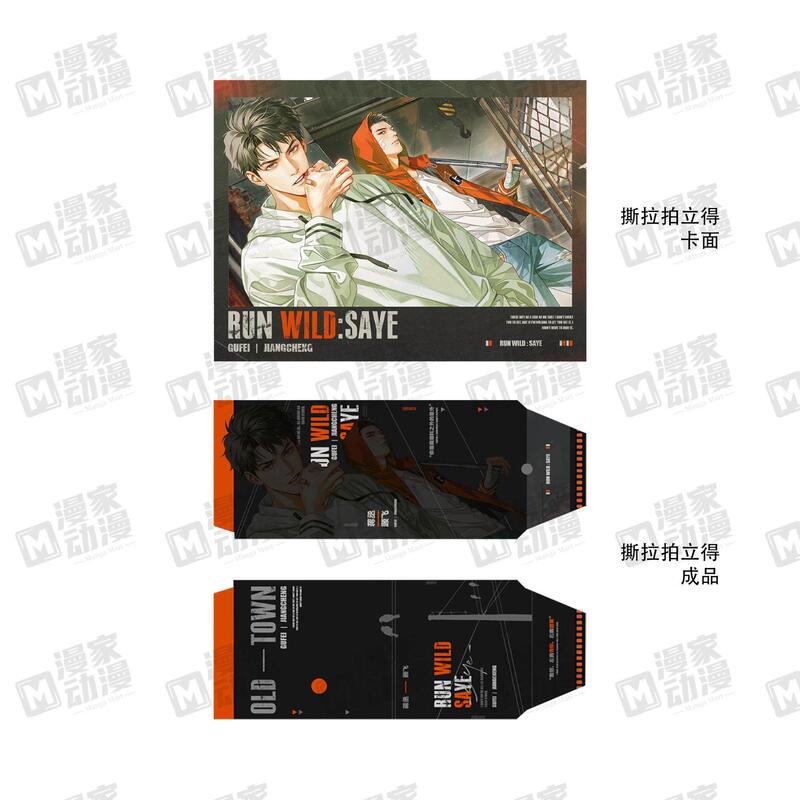 【预售】漫家动漫-撒野一期信息表 线下门店首发 国庆档货源 限量|undefined