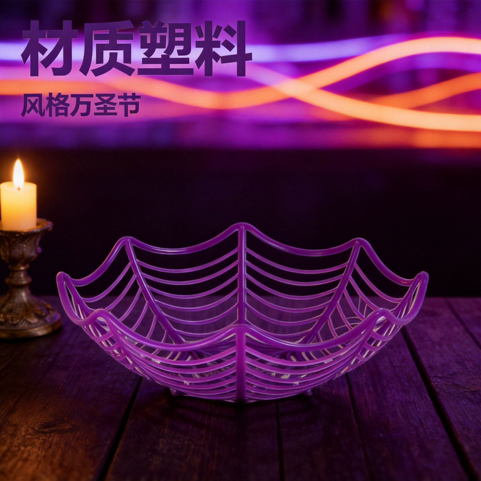 工厂直供蜘蛛网水果盘酒吧ktv用品跨境货源 鬼节万圣节蜘蛛糖果篮