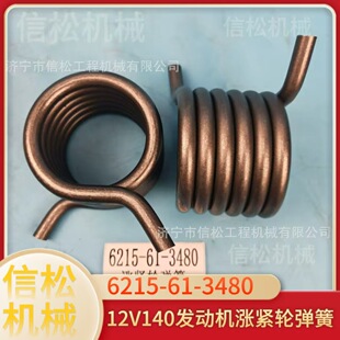 Pulley Spring�ھ�C���12V140�l�әC�q�o݆����6215-61-3480