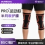 运动跑步骑行防滑护膝