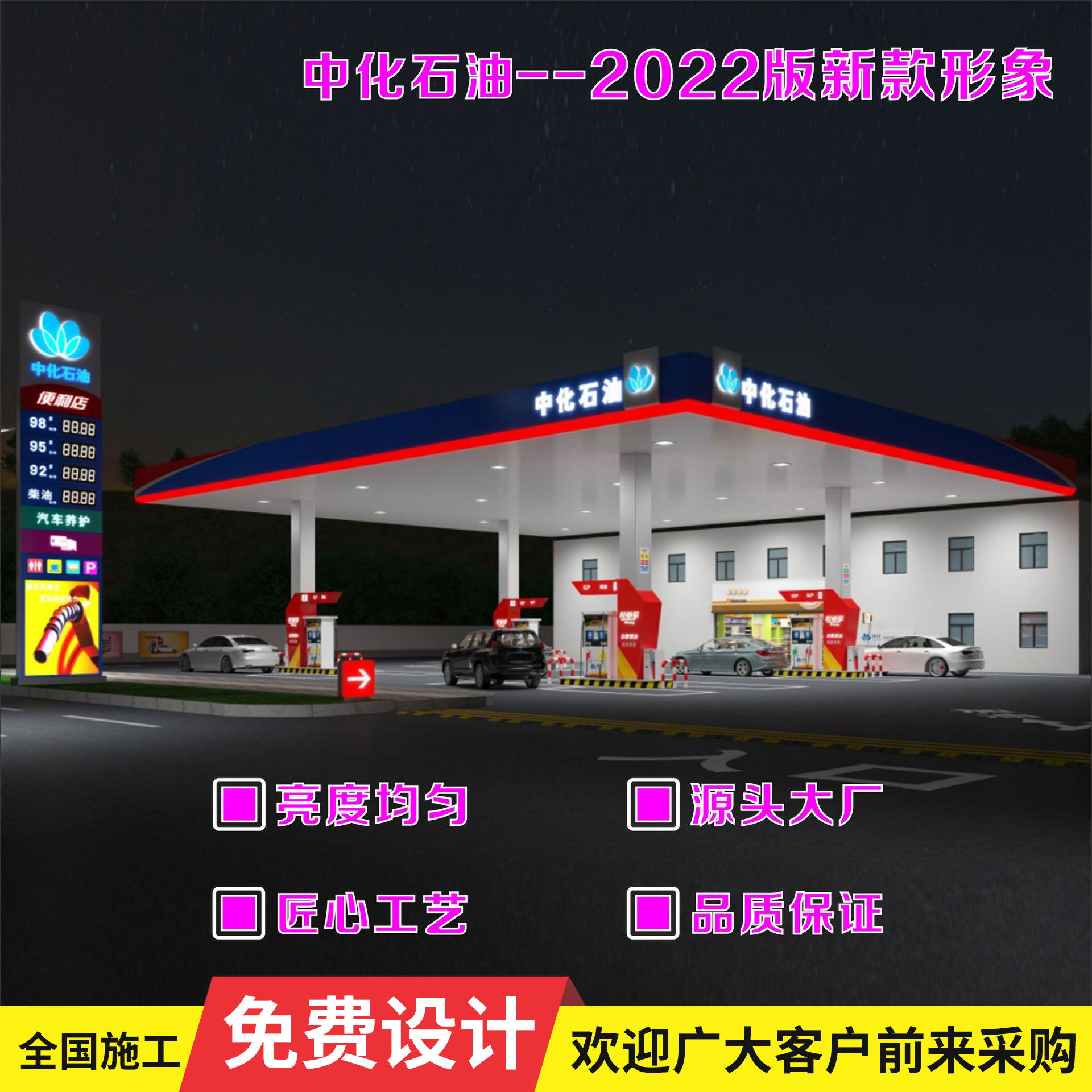 中化石油加油站2022版新款罩棚檐口包装发光标识灯箱 加油站新建