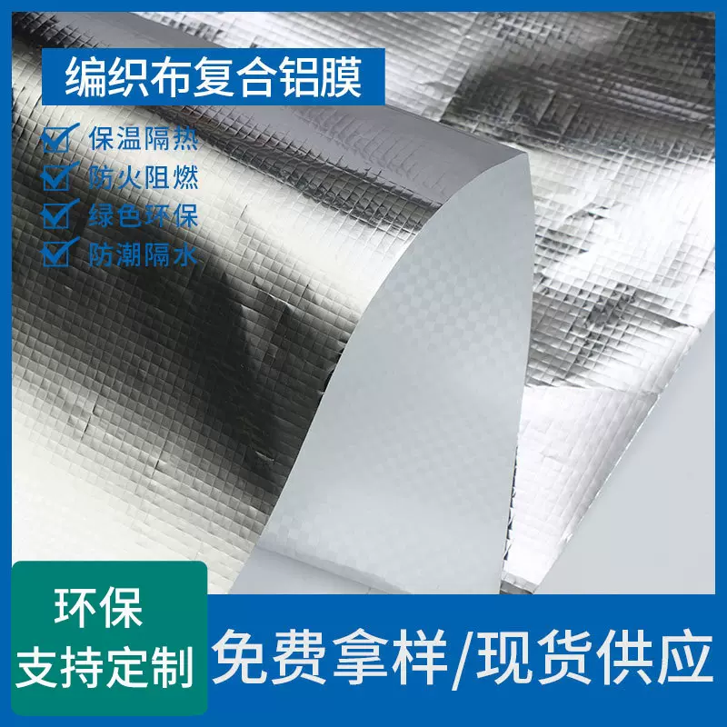 定制工业保温铝膜复合编织布铝膜无纺布铝膜隔热反光镀铝膜纸批发