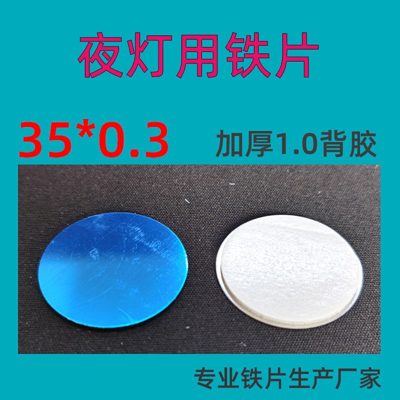 Round 35*0.3 Film-Backed Adhesive 1.0 Foam Glue Night Light Iron Sheet Production Stainless Steel Accessories Manufacturer in Stock