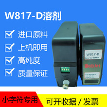 威力喷码机W522-D油墨水630小字符630喷码机墨盒W817-DW816-D