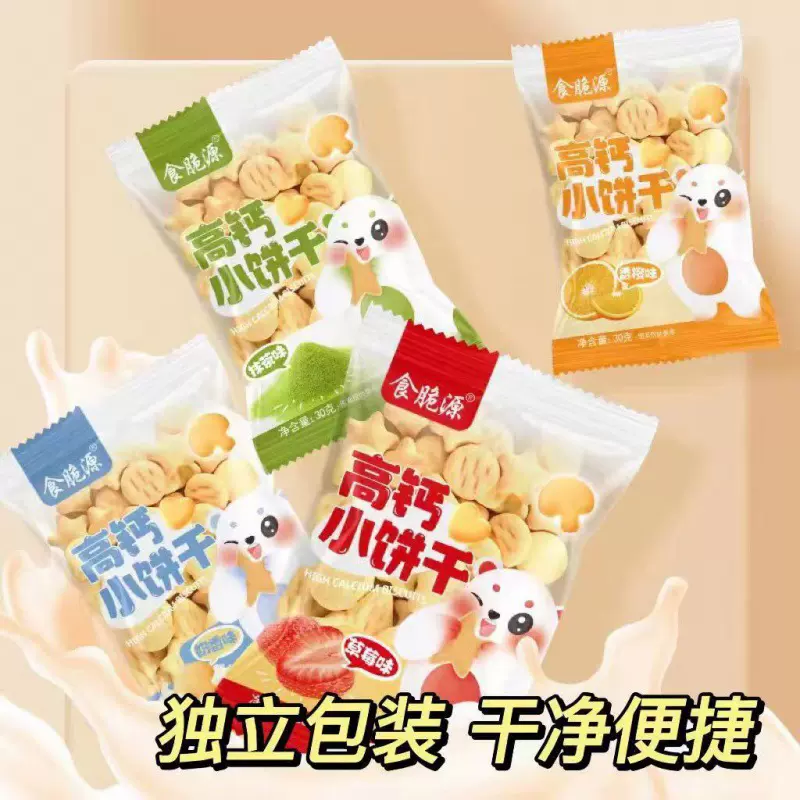 高钙牛奶小饼干混合手指饼干零食网红下午茶馋嘴批发零食厂家直销