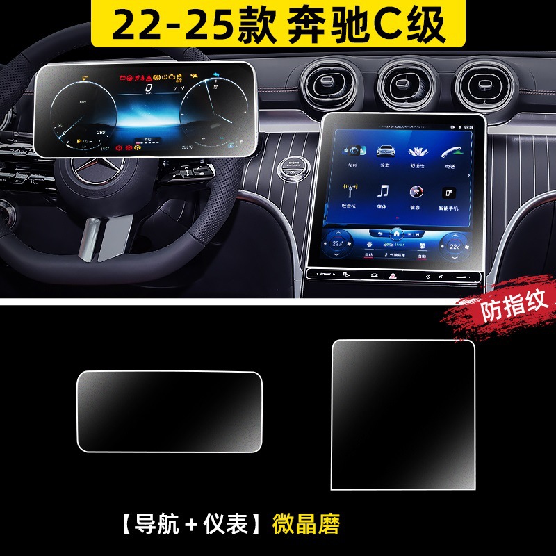 22-25 Mercedes-Benz CGLC Screen Tempered Film Navigation Display Central Control Screen Instrument Interior Protective Glass Film