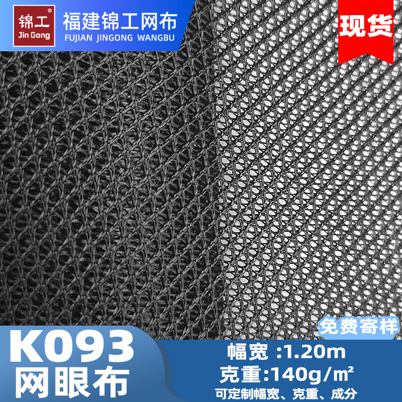 现货菱形网眼布背包箱包硬网反光马甲网格布料涤纶经编K093网布