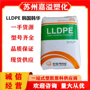 Lldpe South Korea Hanhua 3305 Extrusion Grade Blow Molding Grade Smooth Film Grade Antioxidant and Anti-Caking Universal