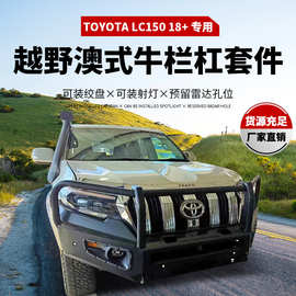 适用于Toyota LC150  18+防撞前杠前保险杠含LED灯FRONT BUMPER