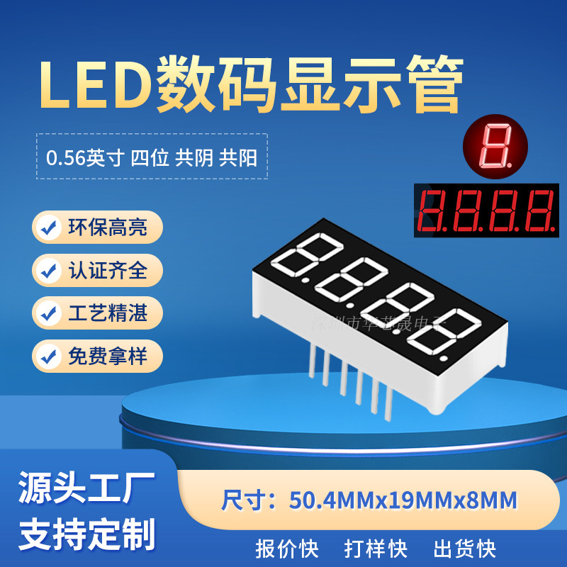 メーカー直販56インチ4位LEDデジタルチューブ共陰共陽5641as/5461bs AH/BH赤色|undefined
