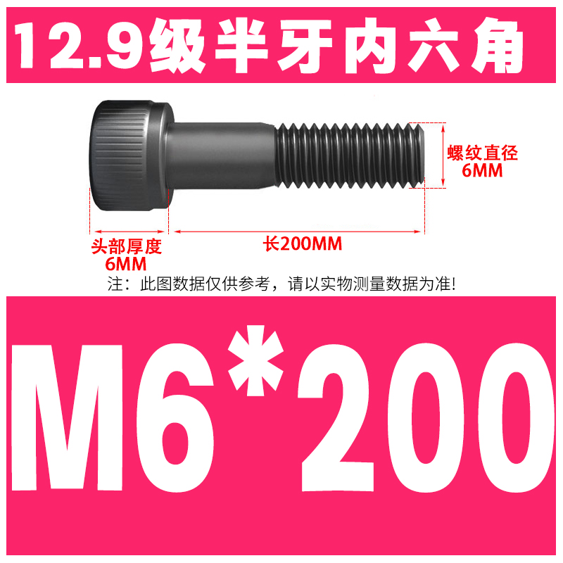 M6*200(절반 톱니)