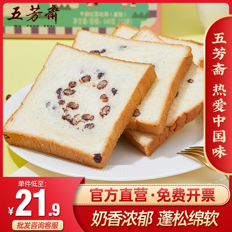 五芳斋牛奶红豆吐司懒人早餐蛋糕小零食小吃休闲食品即食面包整箱|ms