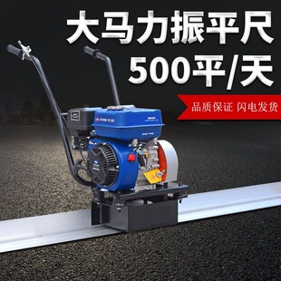 New Concrete Vibrating Ruler Gasoline Engine Vibrating Ruler Leveling Machine Cement Pavement Slurry Vibrating Leveling Machine