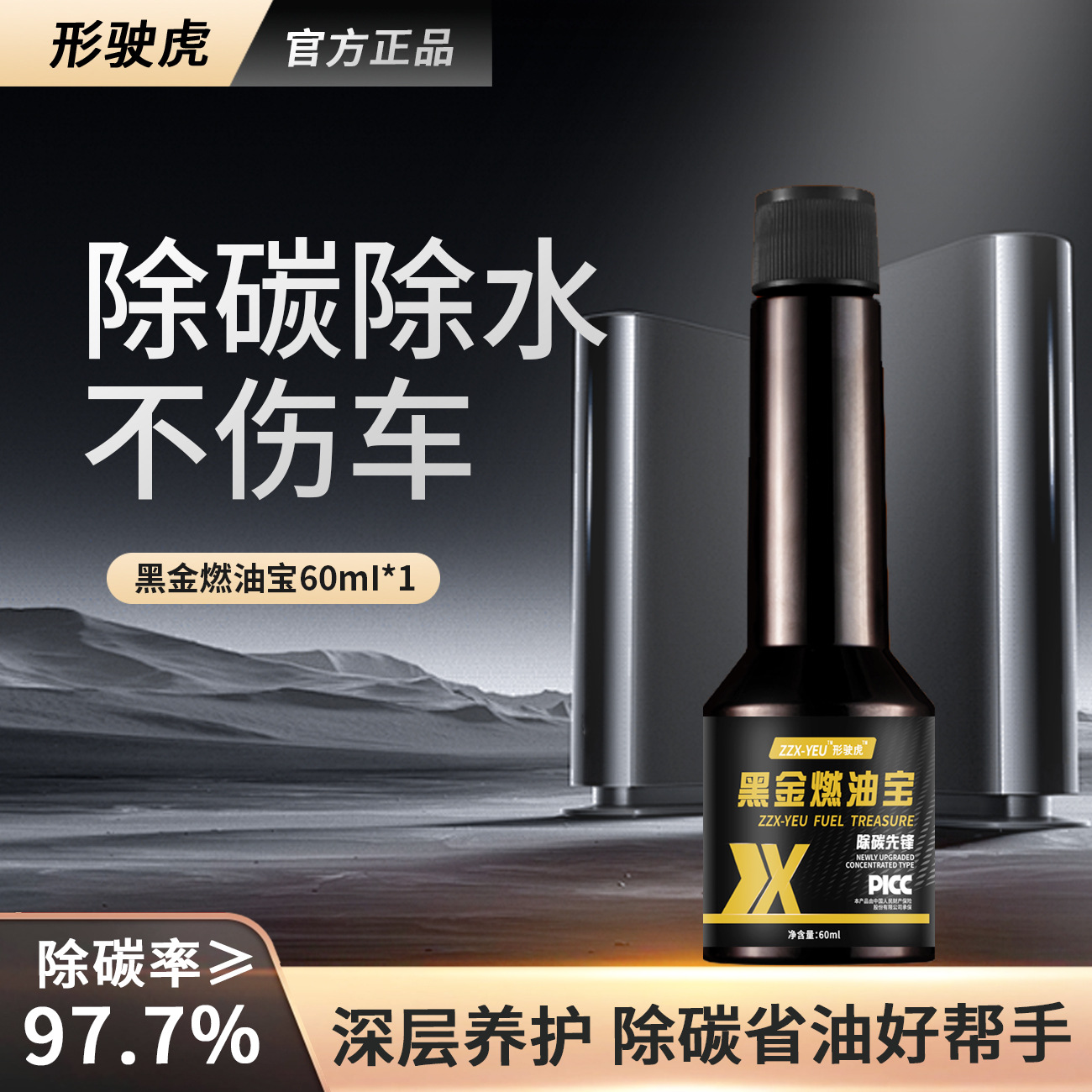 形驶虎黑金60ML