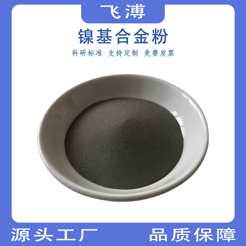 镍基合金粉4