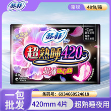 苏菲夜用卫生巾单包超熟睡超薄祼感肌棉柔4片420mm