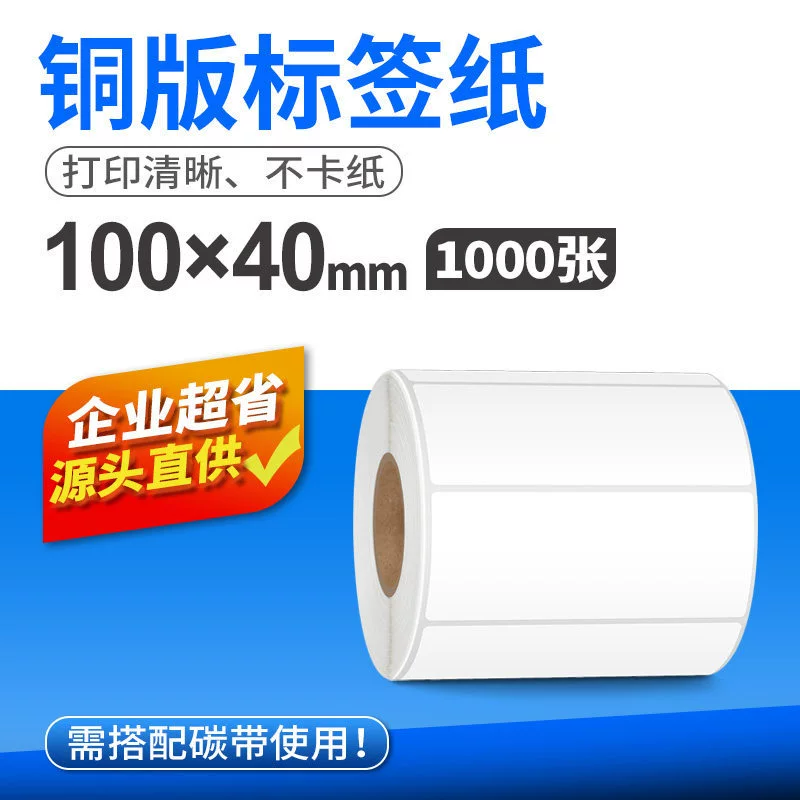 Coated paper blank self-adhesive label paper printing paper sticker 100 80 70 60 50 40 30 20 high temperature