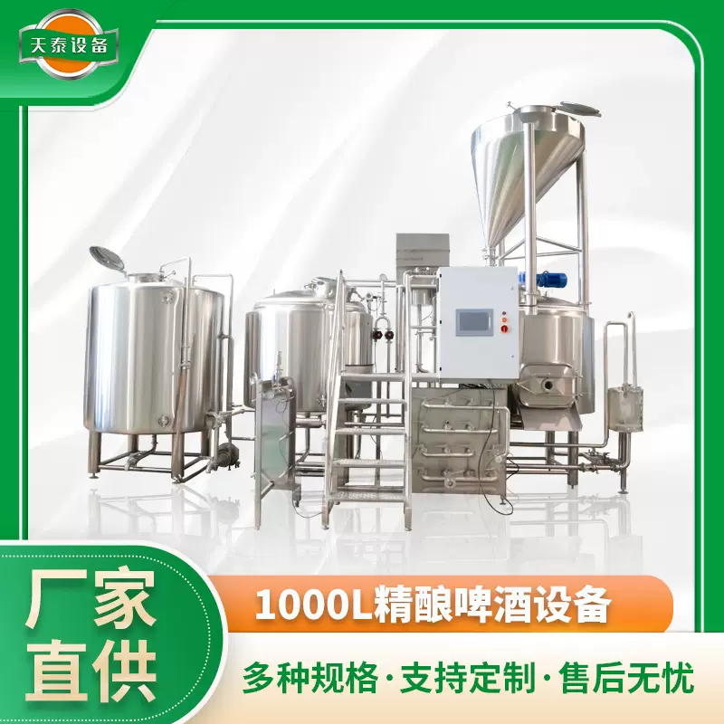 年产1000吨精酿啤酒厂生产线多功能鲜啤原浆拉格酿酒设备