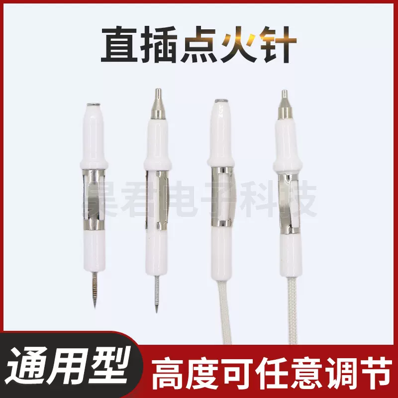 直插点火针嵌入式燃气灶点火针带线简易直插陶瓷打火配件感应针