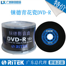 包邮铼德/Ritek青花瓷黑面DVD-R16X空白光盘数据光盘视频盘音乐盘