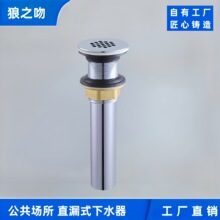 下水器公共场所洗手盆防堵直漏式铜排水器面盆陶瓷盆洗脸盆下水口