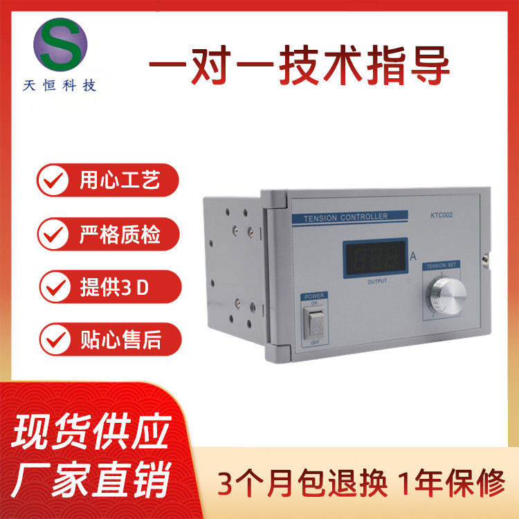 张力控制器KTC002 生产厂家手动张力控制器调节扭力可外接PLC