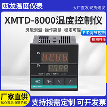 供应温度控制仪pid数显XMTD-8000全输入PID数字温湿度控制器