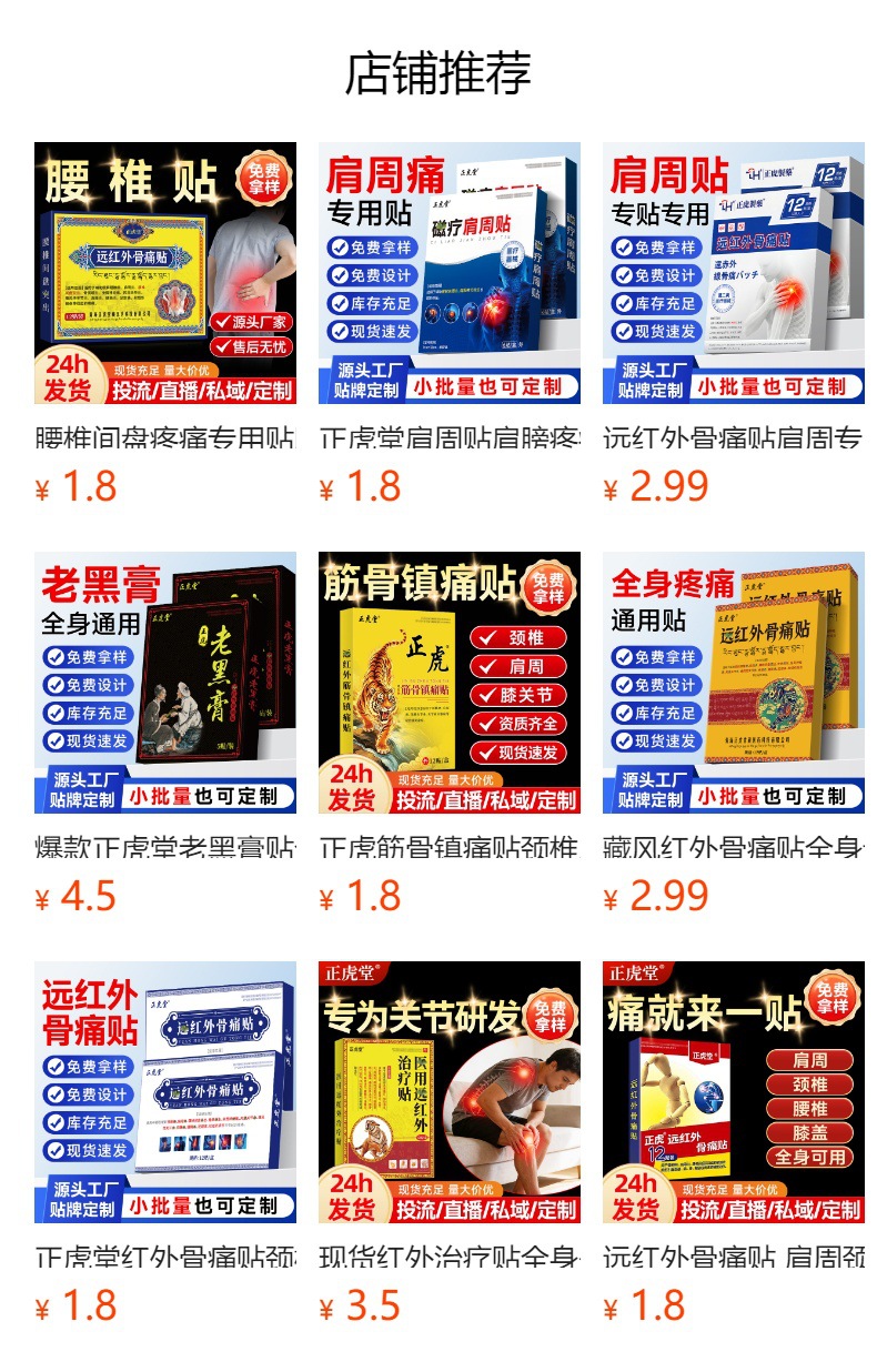 Zhenghutang Mugwort Heat Patch 24 Patches for Neck Shoulder Waist Leg Joint Care overview