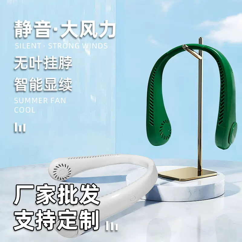 定制logo便捷懒人充电挂脖风扇智能显续航多功能挂式小风扇无扇叶