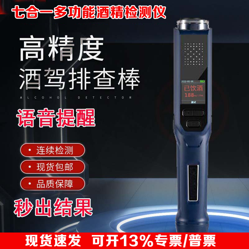 猎豹8号7号9号酒精测试仪长江1号2号3号检测器高精度查酒驾指挥棒