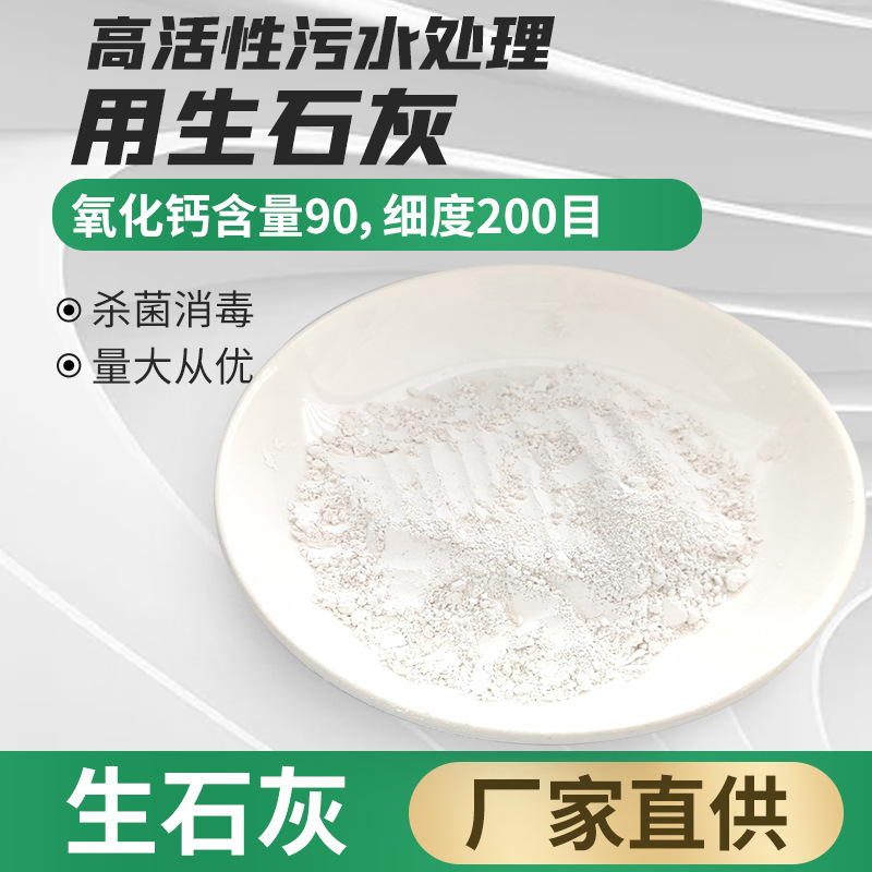 厂家批发高活性污水处理净化生石灰 大量批发高效粉状优质高纯度