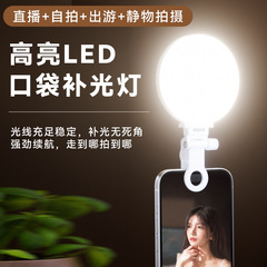 ミニ柔光LED携帯電話は補光灯を挟んで生放送撮影します。