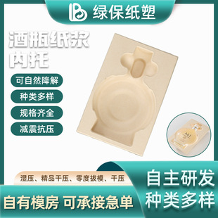 Dongguan Manufacturer Biodegradable Red Wine Bottle Packaging Inner Tray Anti-Collision Environmentally Friendly Soluble Pulp Molded Packaging Box