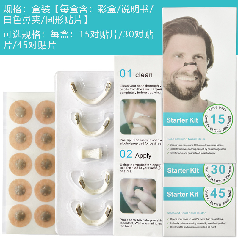 화이트 노즈클립 + 라운드 코패치 세트