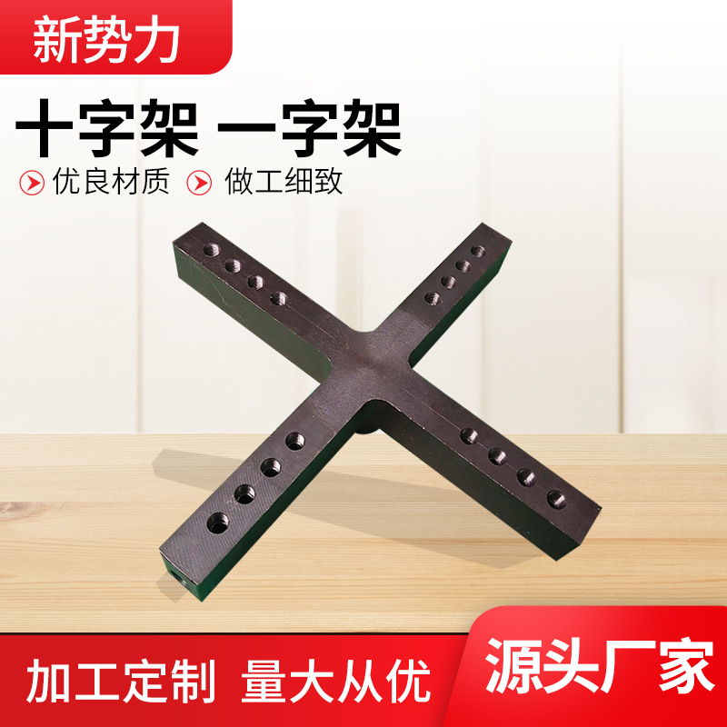 水除线小推车配件～十字架,一字架