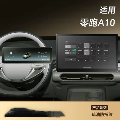 26-piece set of screen protectors, center console navigation anti-collision strips, and interior car accessories for the Leapmotor A10 (Car paint protective film) - leapmotor-a10-navigation-instrument-panel-anti-fingerprint-matte-flexible-tempered-glass-screen-protector-other