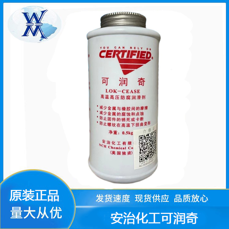 美国安治化工可润奇 高温抗咬合剂防烧剂安治可润奇500g/桶