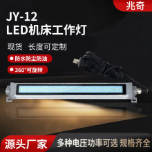 机床工作灯防水防爆长条机床灯数控车床照明长条led机床工作灯