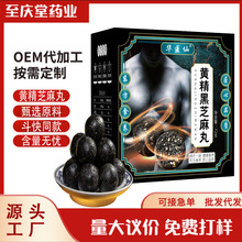 黄精黑芝麻丸九蒸九晒以黑养黑男人丸药食同源食补养办公零食糕点