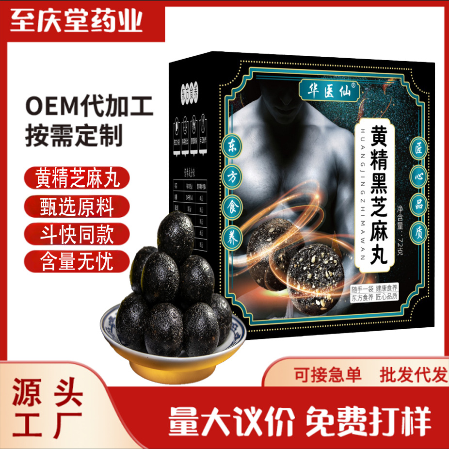 黄精黑芝麻丸九蒸九晒以黑养黑男人丸药食同源食补养办公零食糕点