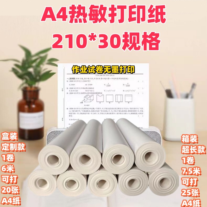 a4热敏打印纸210x3060喵喵机打印纸f2sf1汉印810爱丽熊错题试卷纸