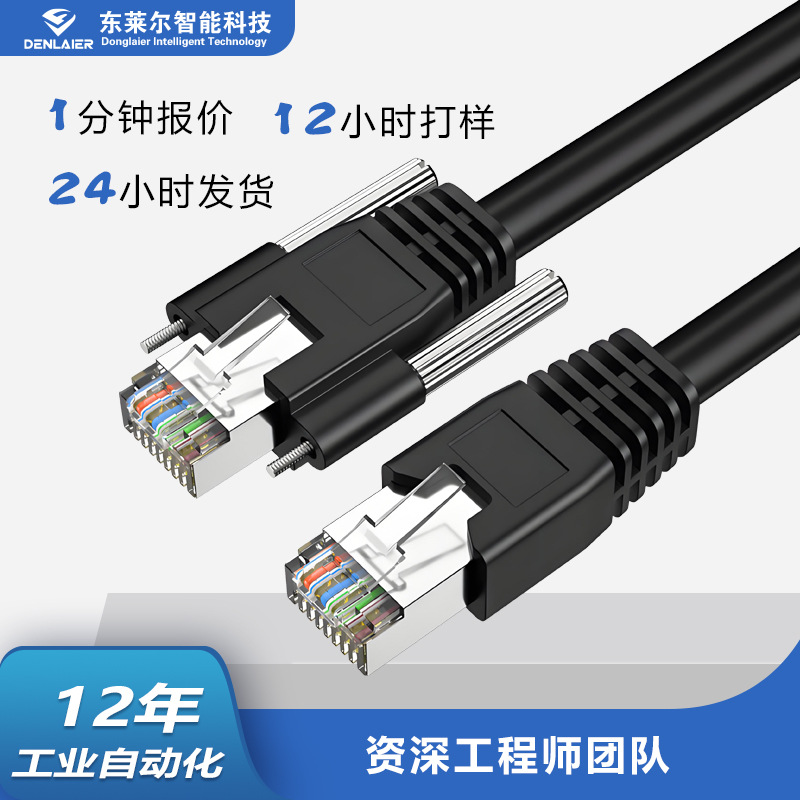 高柔工业相机千兆网线相机网线六类双屏蔽柔性拖链带螺丝