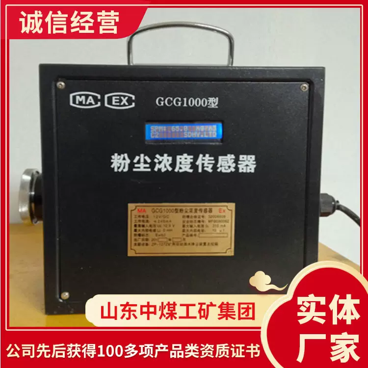GCG1000型粉尘浓度传感器发货及时粉尘浓度传感器厂家货源