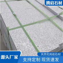 芝麻白荔枝面石材 芝麻白火烧板广场庭院公园地铺石景区光面石板