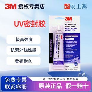 3M4000�͸��g�O�ߏ��ȿ����⾀�νM���ͺ�ˮ����UV�ܷ��z��ճ��