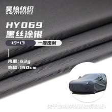 黑丝牛津涂银布全遮光天幕布帐篷布雨伞布摄影布料防水涤塔夫面料